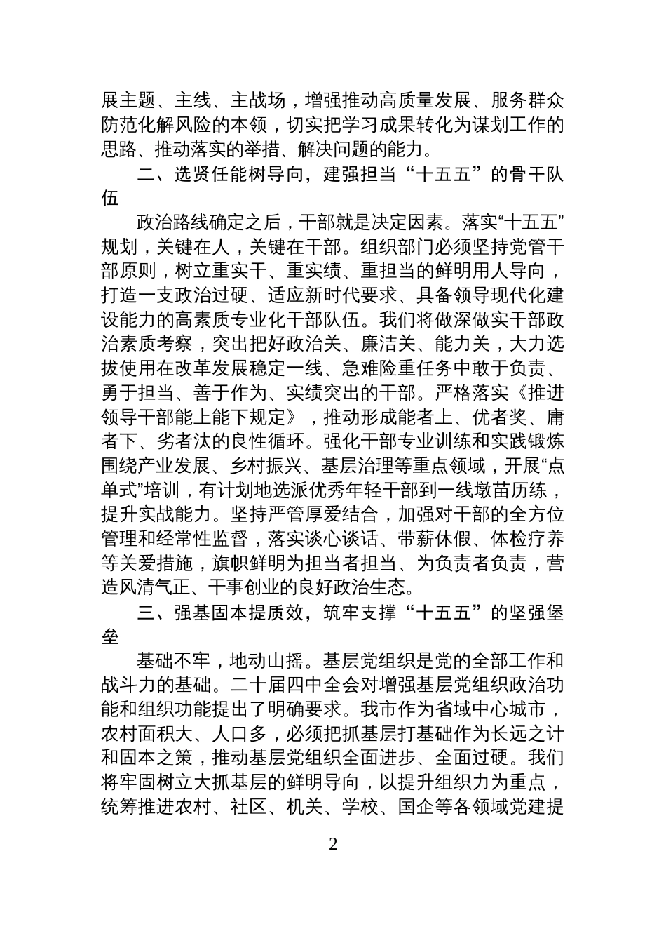 在市委组织部学习贯彻党的全会精神专题研讨会议上的交流发言_第2页