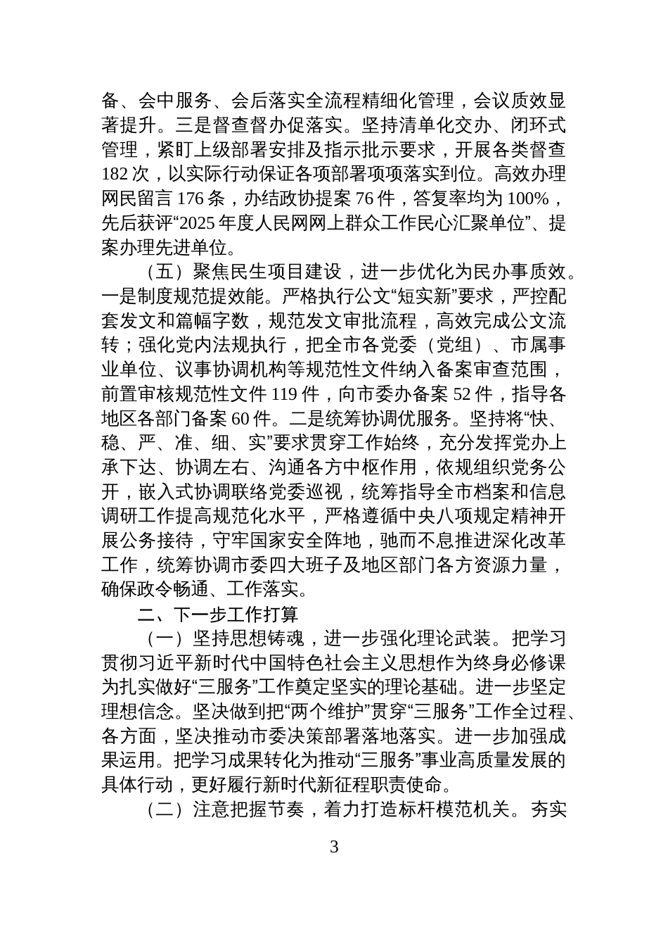 市委办公室党组2025年度述职述廉述党建工作报告_第3页