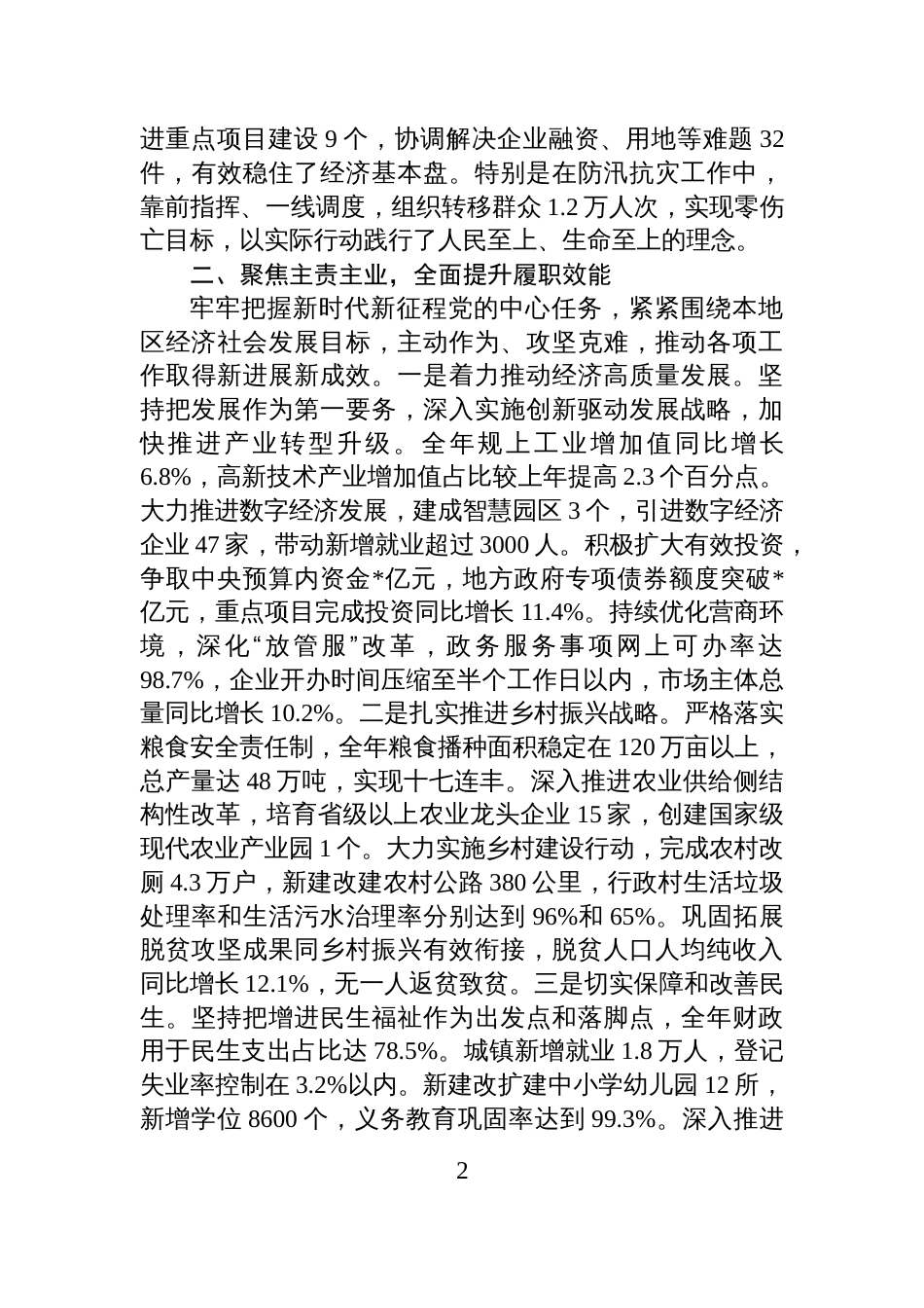 2025年度领导干部个人述职述德述廉报告_第2页