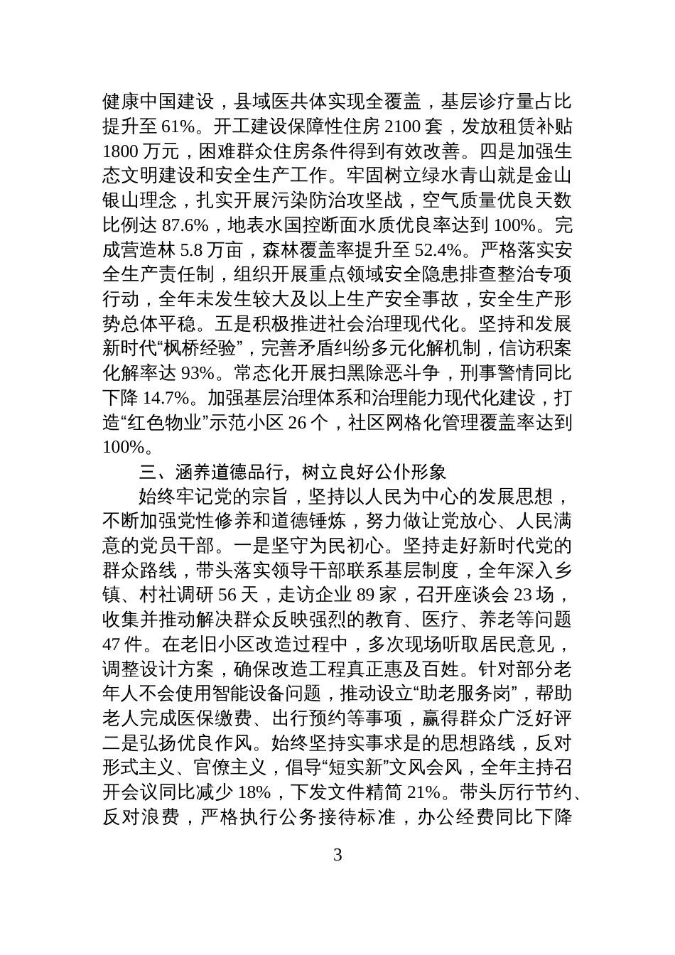 2025年度领导干部个人述职述德述廉报告_第3页