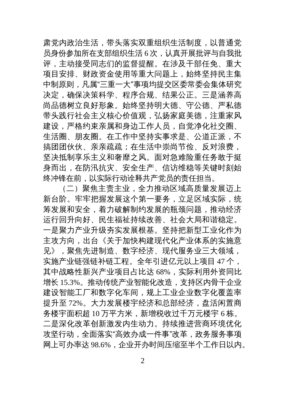 2025年度区委书记个人述德述职述廉报告_第2页