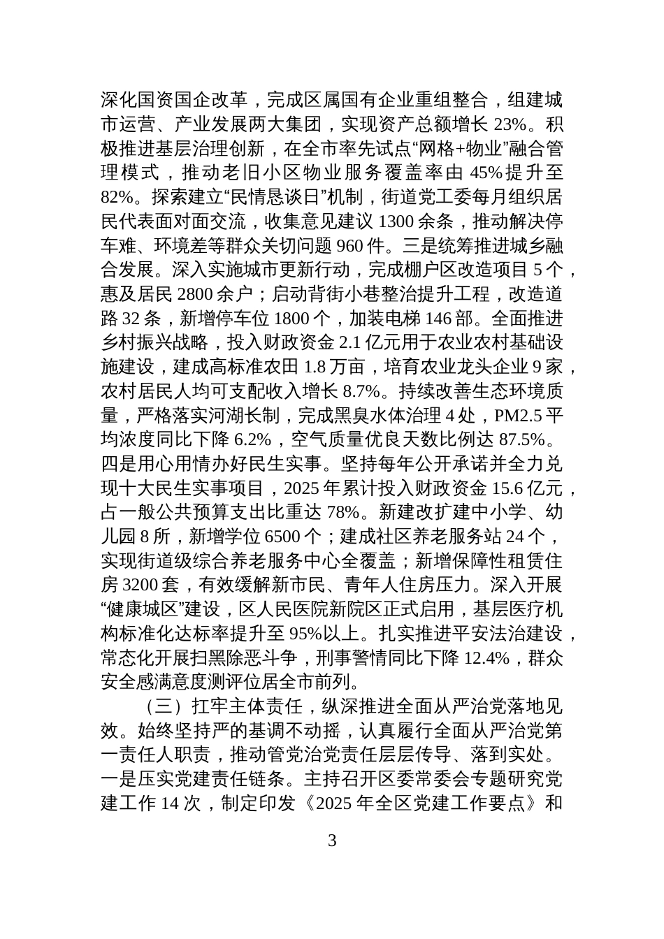 2025年度区委书记个人述德述职述廉报告_第3页