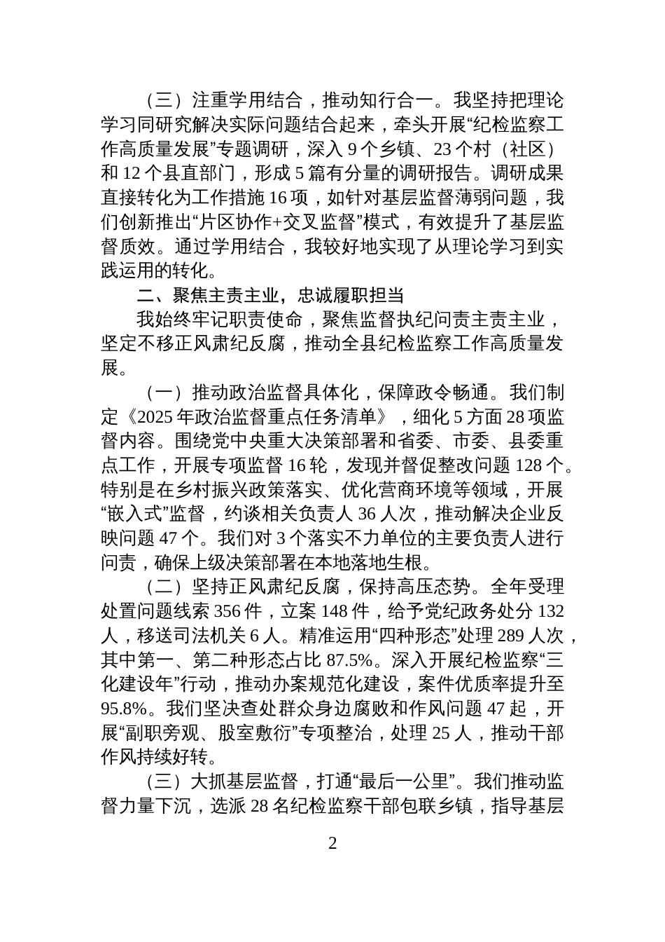 2025年度县纪委书记、监委主任述职报告_第2页