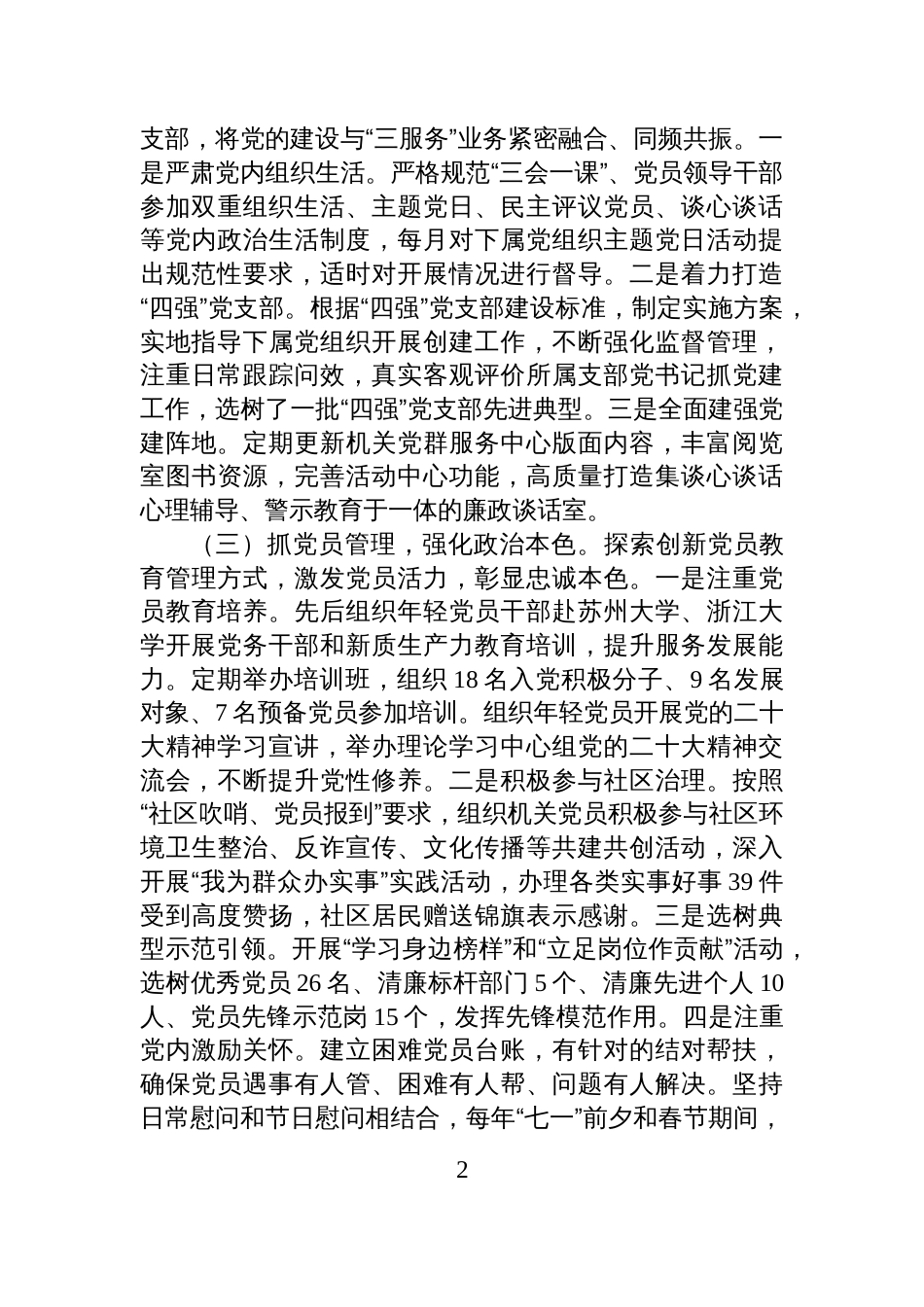 市委办公室党组书记2025年度抓基层党建工作述职报告_第2页