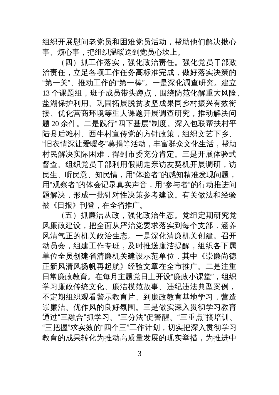 市委办公室党组书记2025年度抓基层党建工作述职报告_第3页