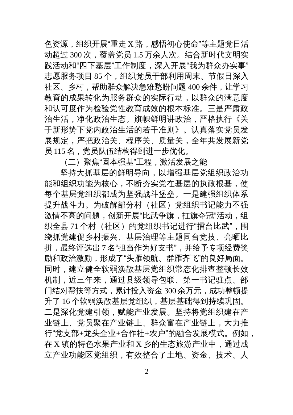 县委组织部2025年度党建工作情况报告_第2页