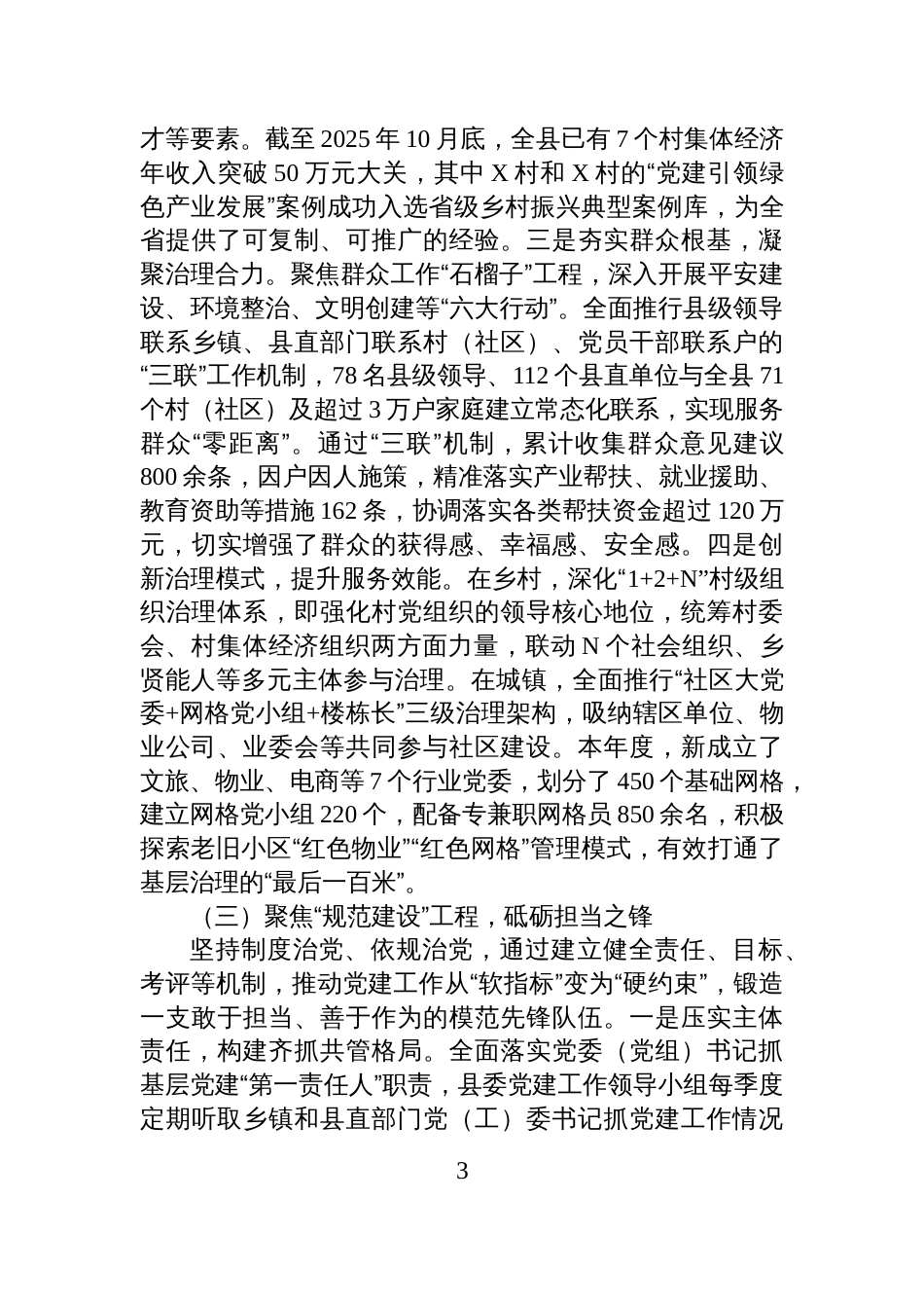 县委组织部2025年度党建工作情况报告_第3页