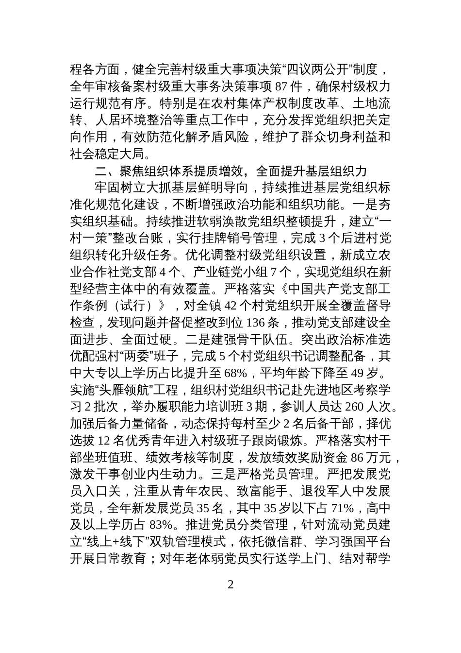 乡镇党委书记2025年抓基层党建工作述职报告_第2页