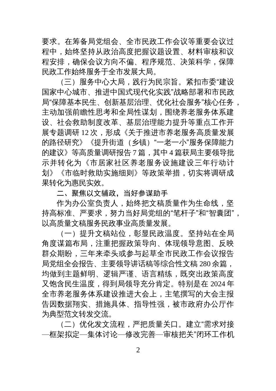 2025年市民政局拟提拔干部近三年工作总结_第2页