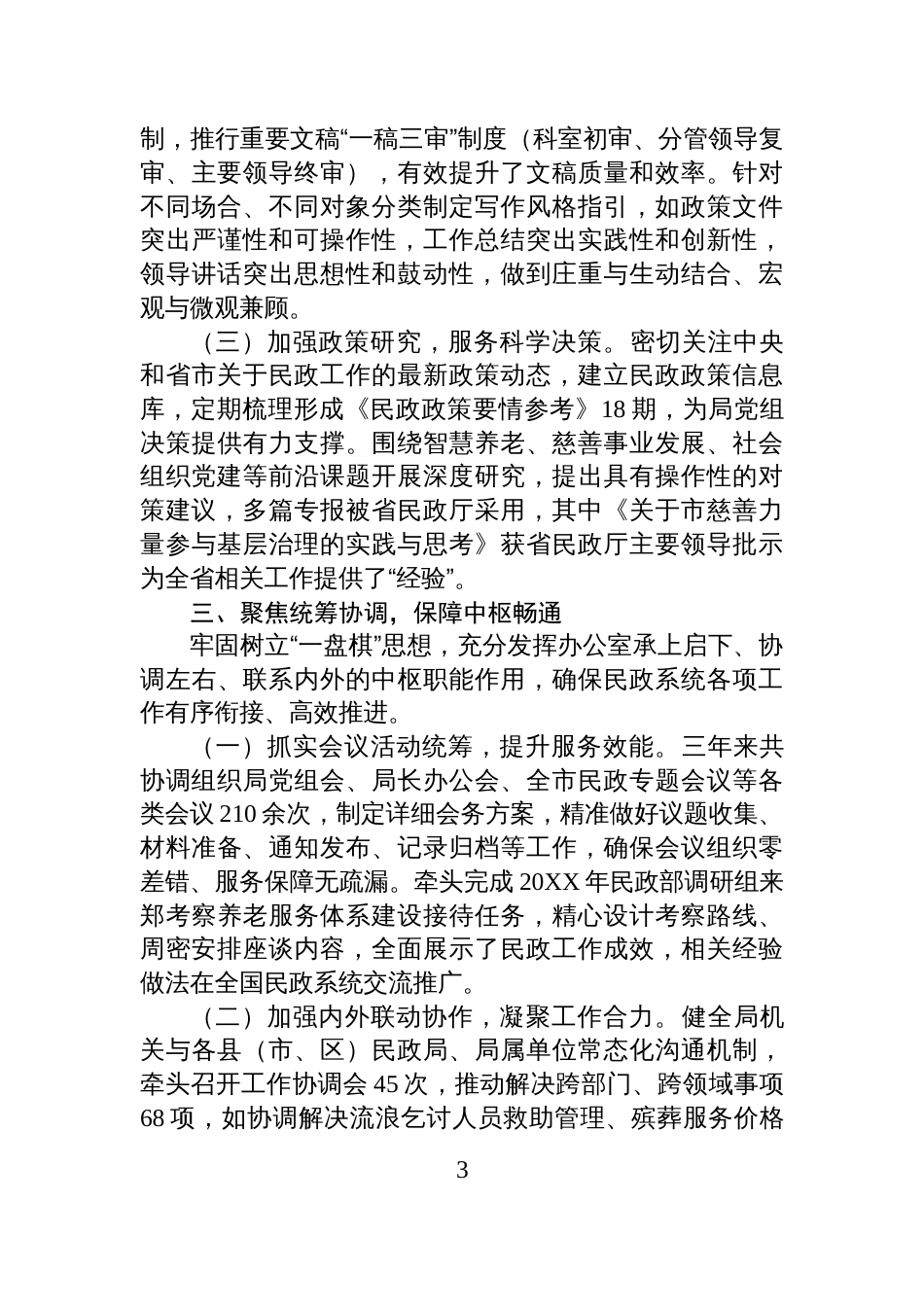 2025年市民政局拟提拔干部近三年工作总结_第3页