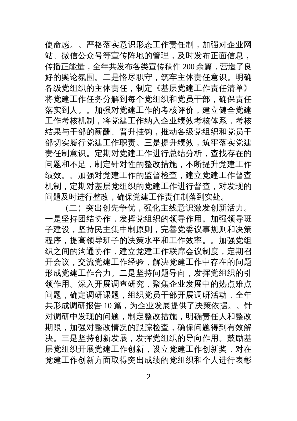 国企党委2025年基层党建工作总结_第2页