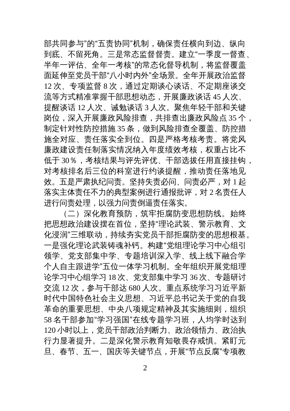 局2025年党风廉政建设工作总结_第2页