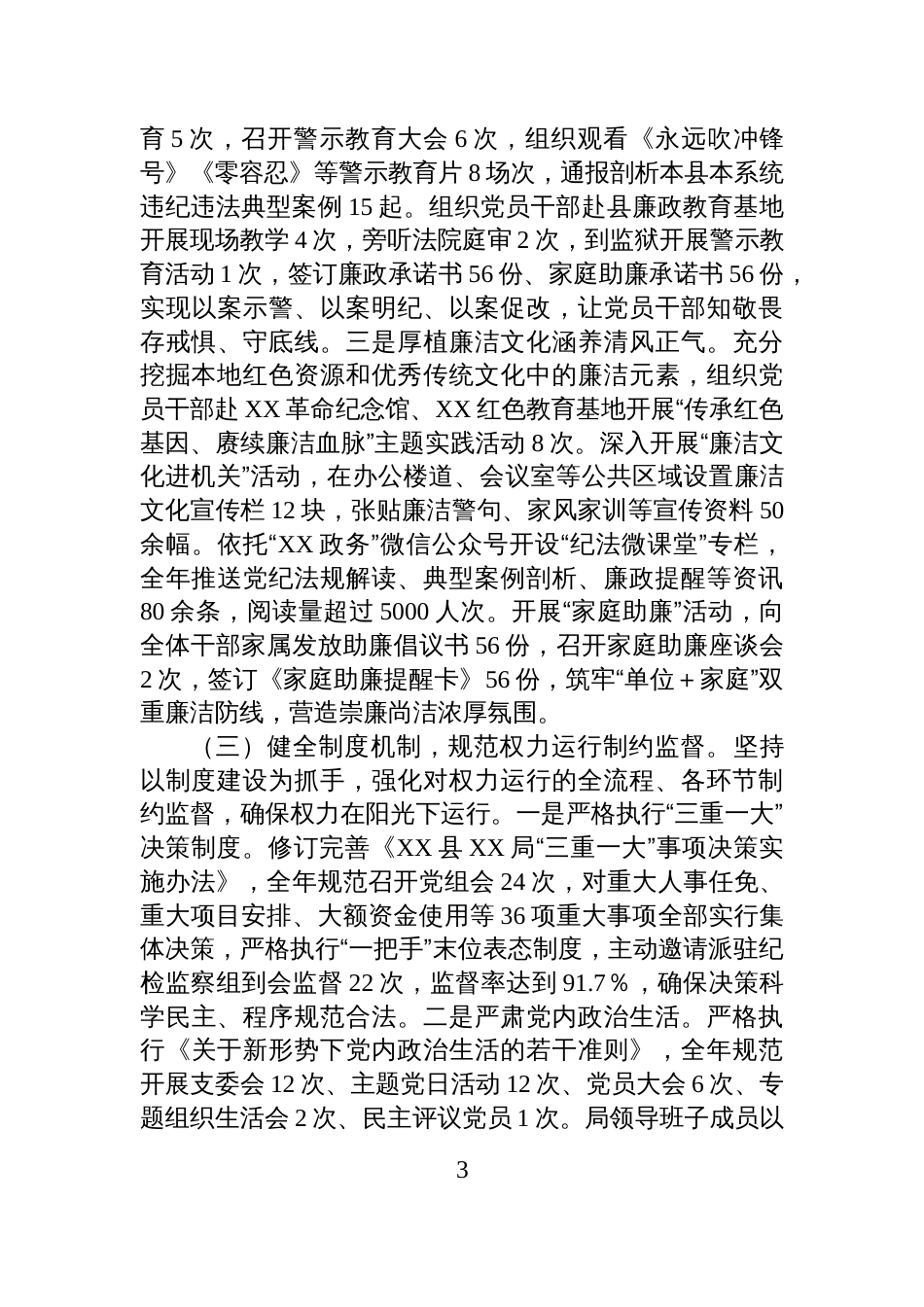 局2025年党风廉政建设工作总结_第3页
