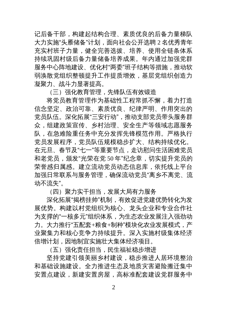 某镇2025年基层党建工作总结_第2页