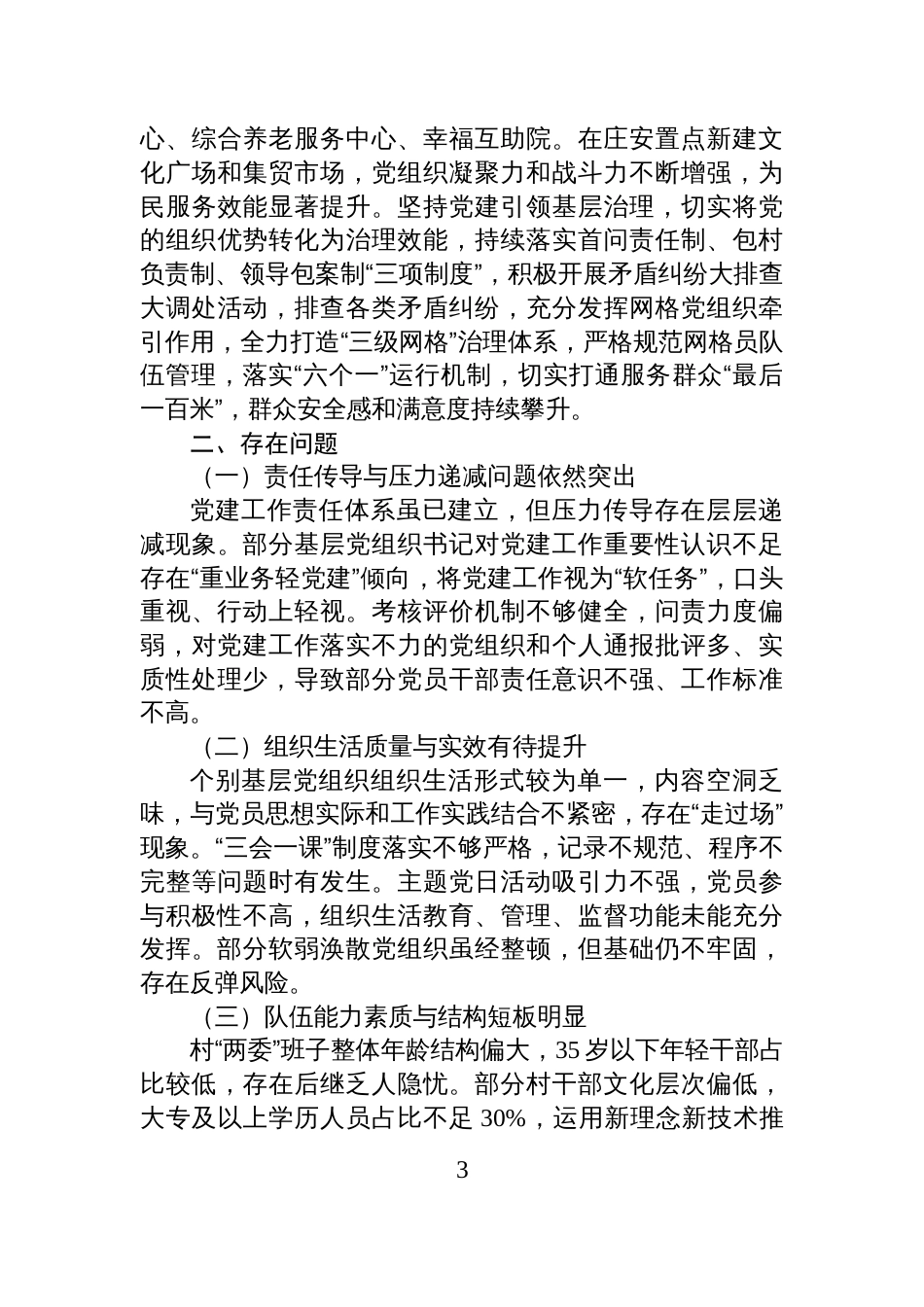 某镇2025年基层党建工作总结_第3页