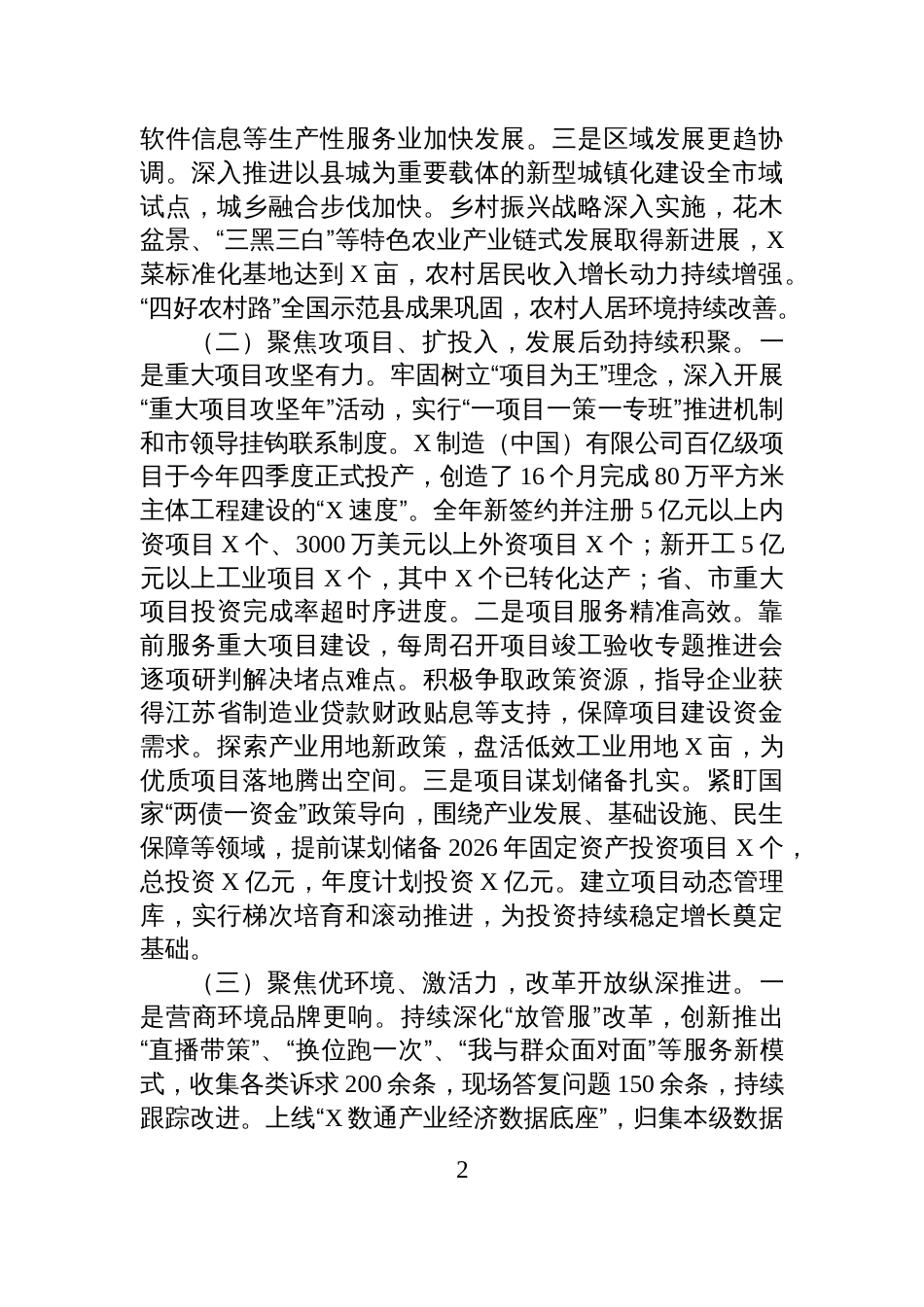 市发展和改革局2025年工作总结及2026年工作计划_第2页