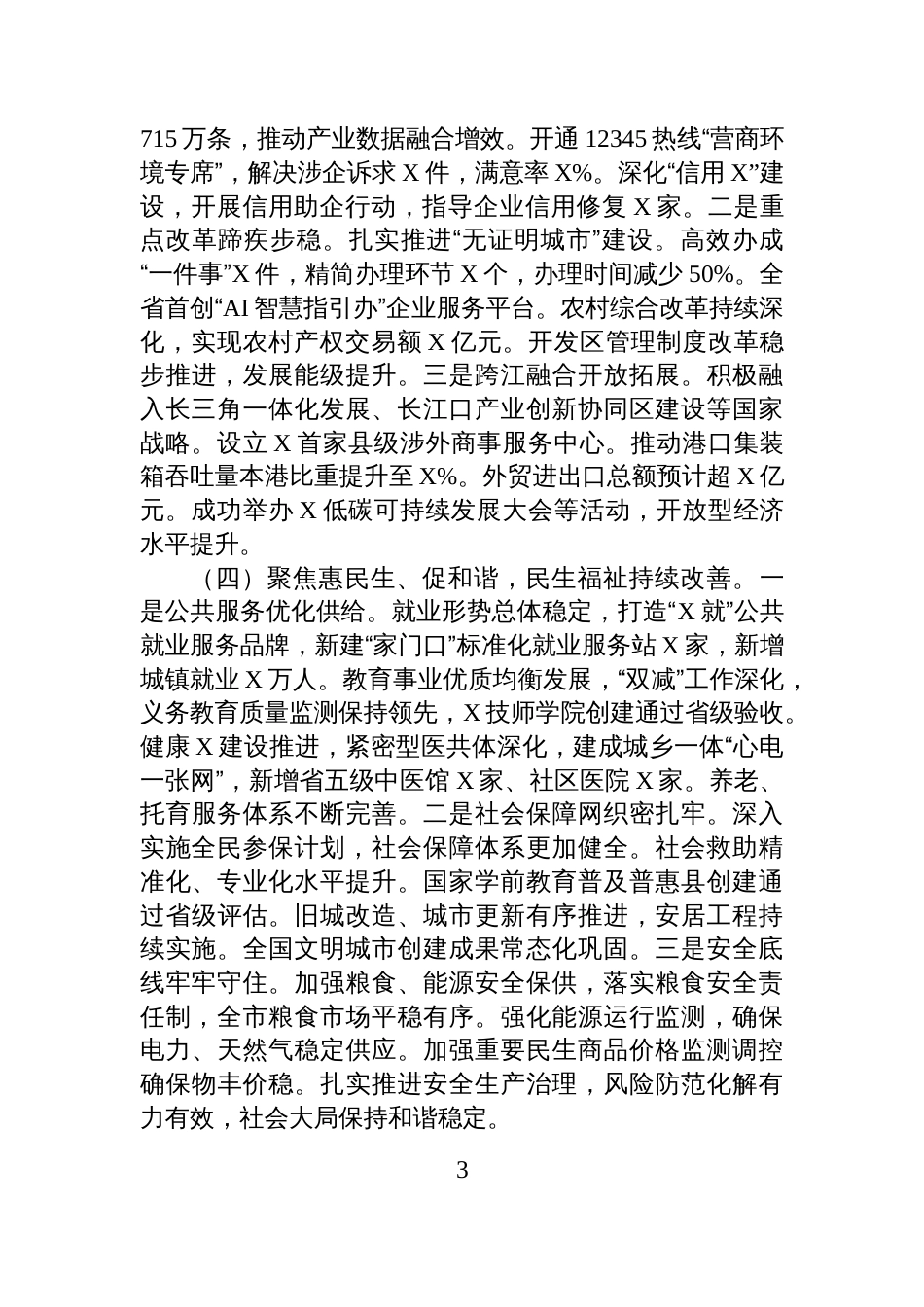 市发展和改革局2025年工作总结及2026年工作计划_第3页