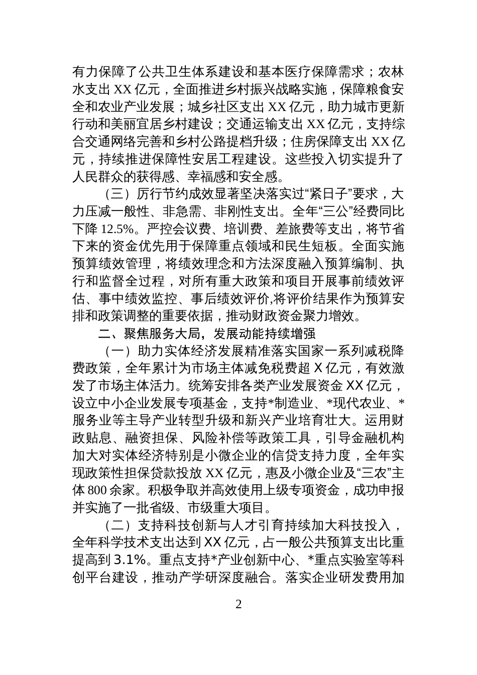 县财政局2025年工作总结_第2页