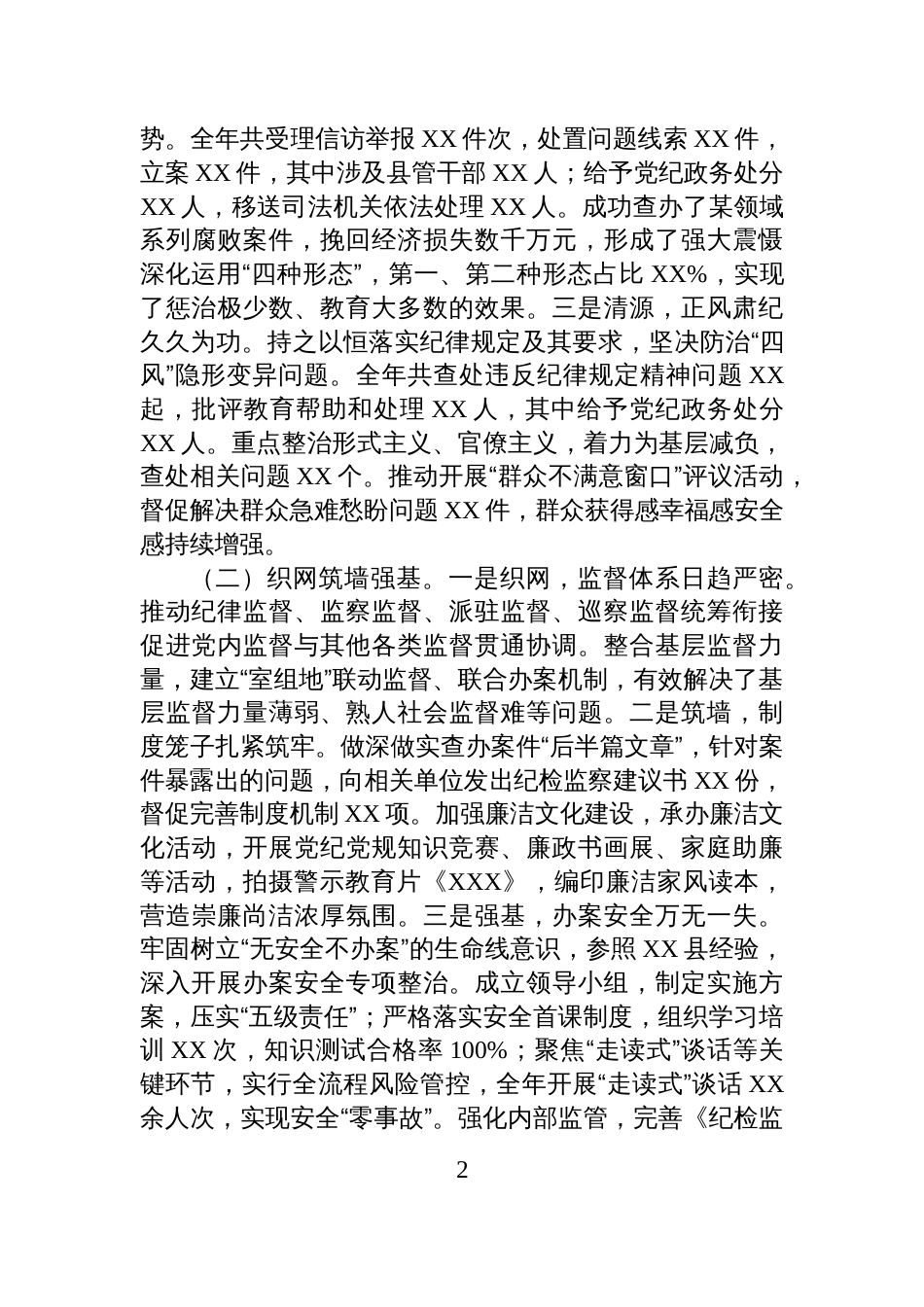 县纪委监委2025年工作总结_第2页