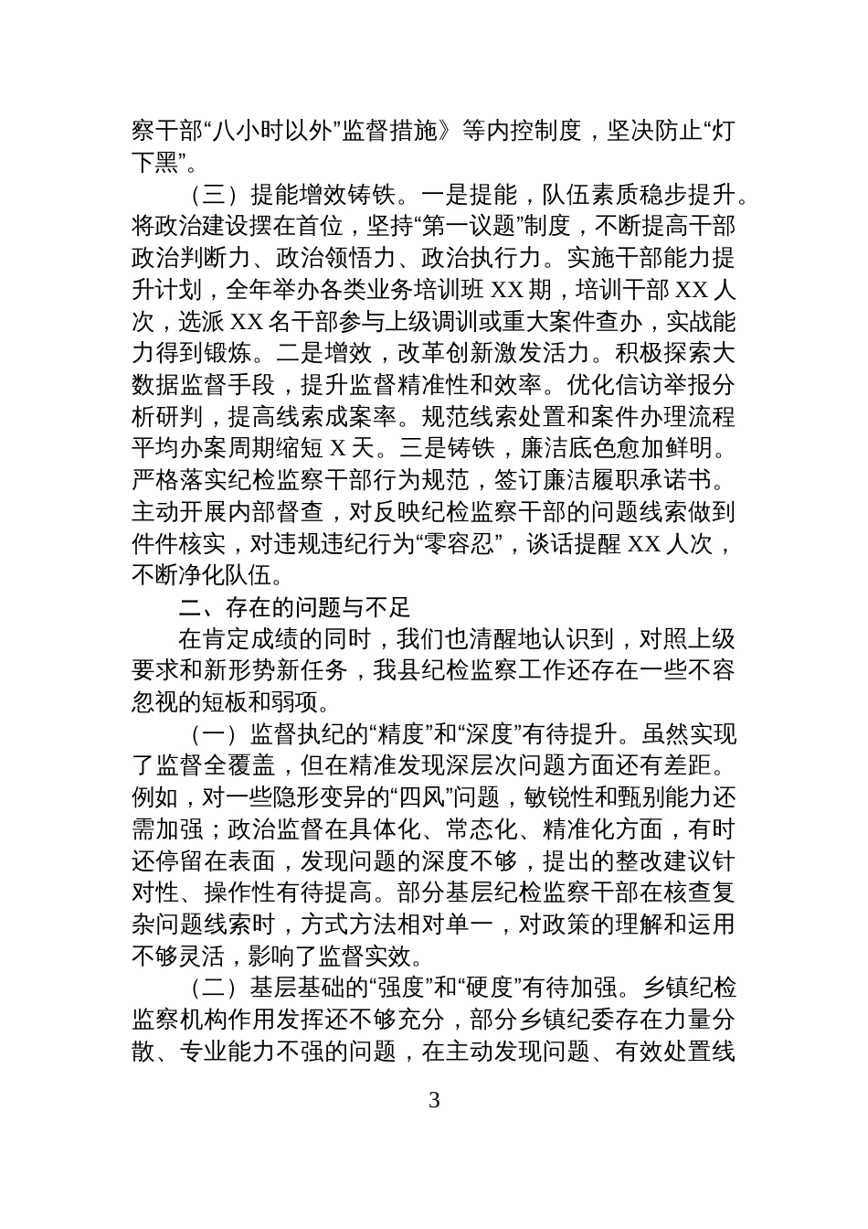 县纪委监委2025年工作总结_第3页