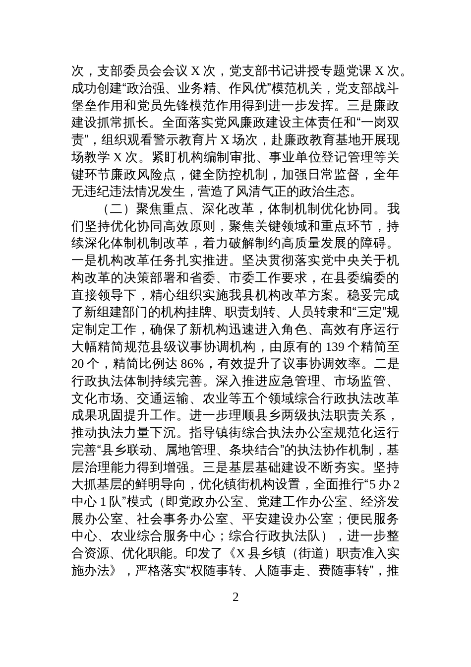 县委编办2025年工作总结及2026年工作计划_第2页