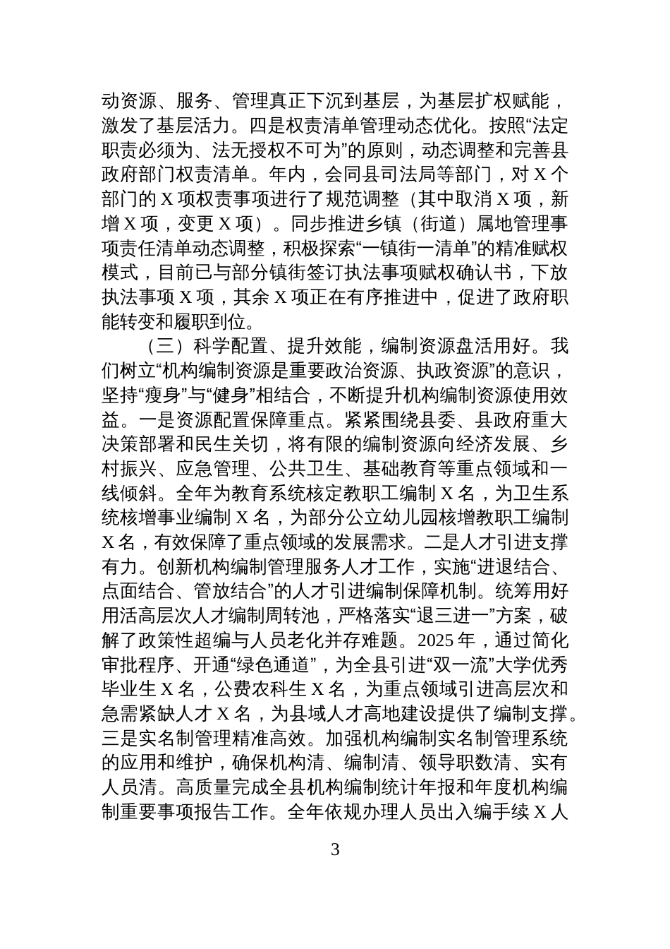 县委编办2025年工作总结及2026年工作计划_第3页