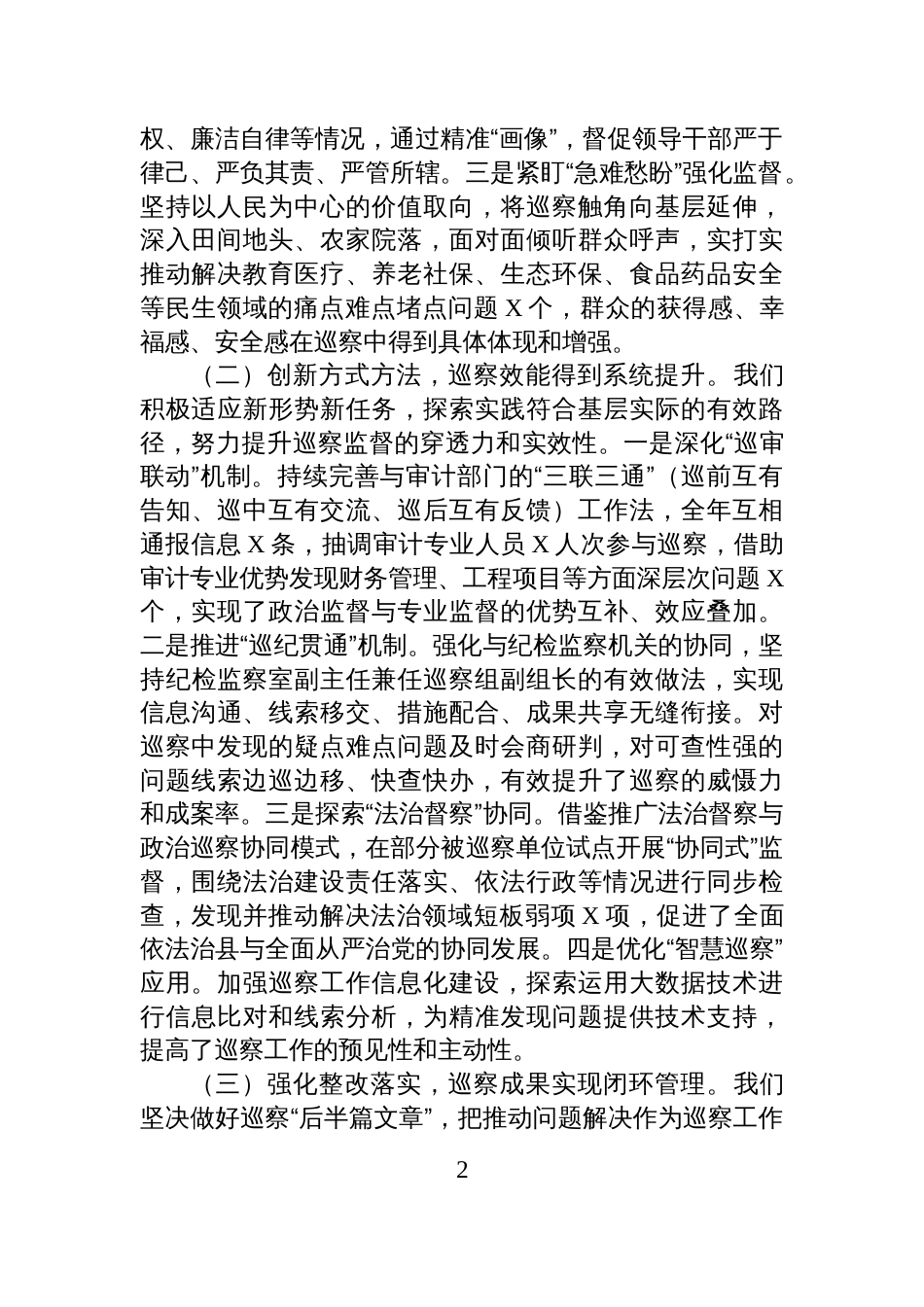 县委巡察办2025年工作总结及2026年工作计划_第2页