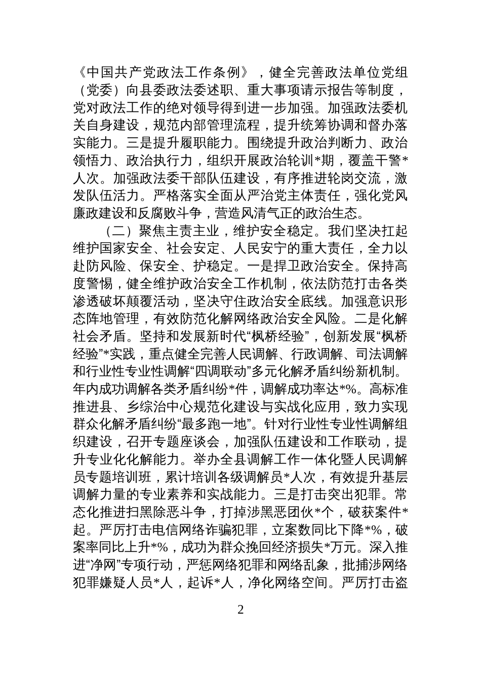 县委政法委2025年工作总结及2026年工作计划_第2页