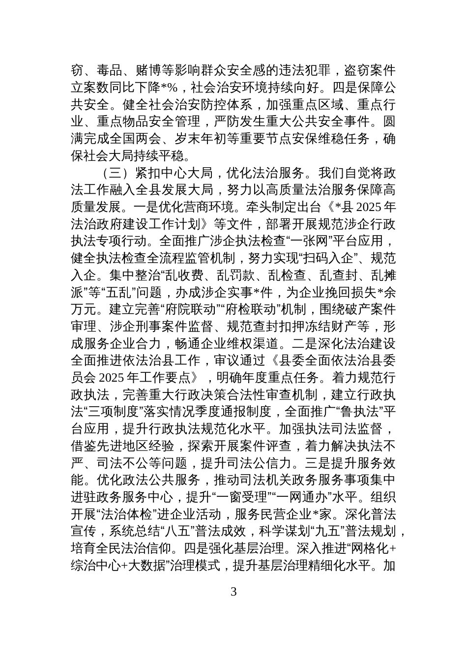 县委政法委2025年工作总结及2026年工作计划_第3页