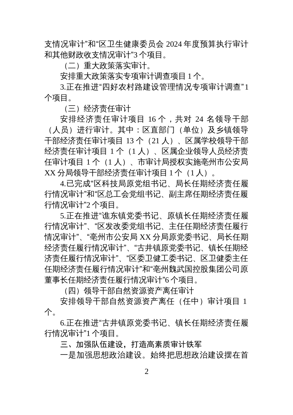 XX区审计局2025年+上半年工作总结_第2页