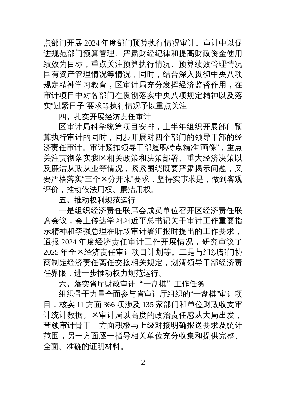 XX区审计局2025年上半年工作总结_第2页