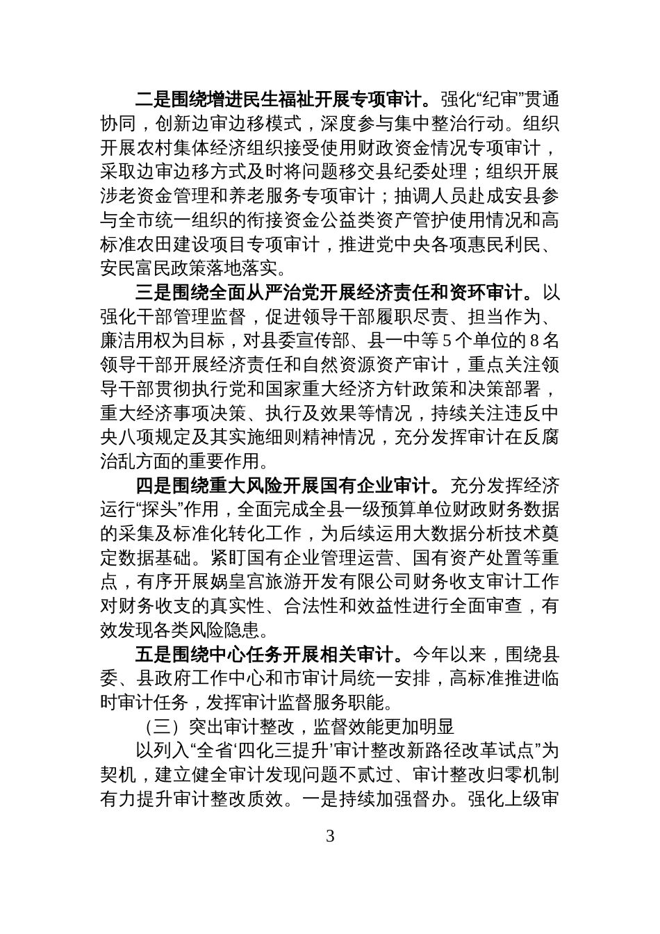 XX审计局2025年上半年工作总结和下半年工作计划_第3页