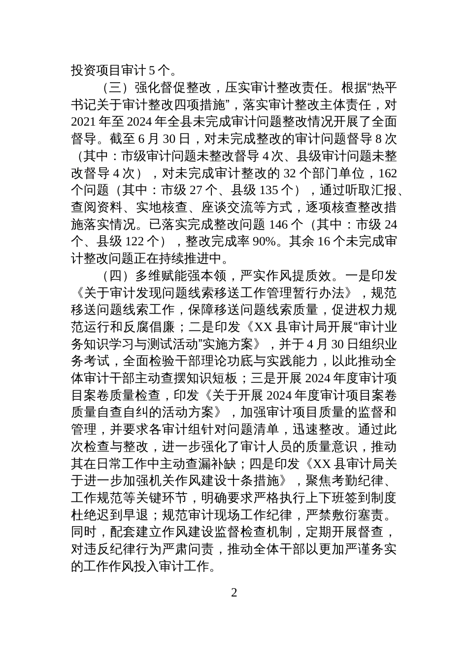 XX县审计局2025年+上半年工作总结_第2页