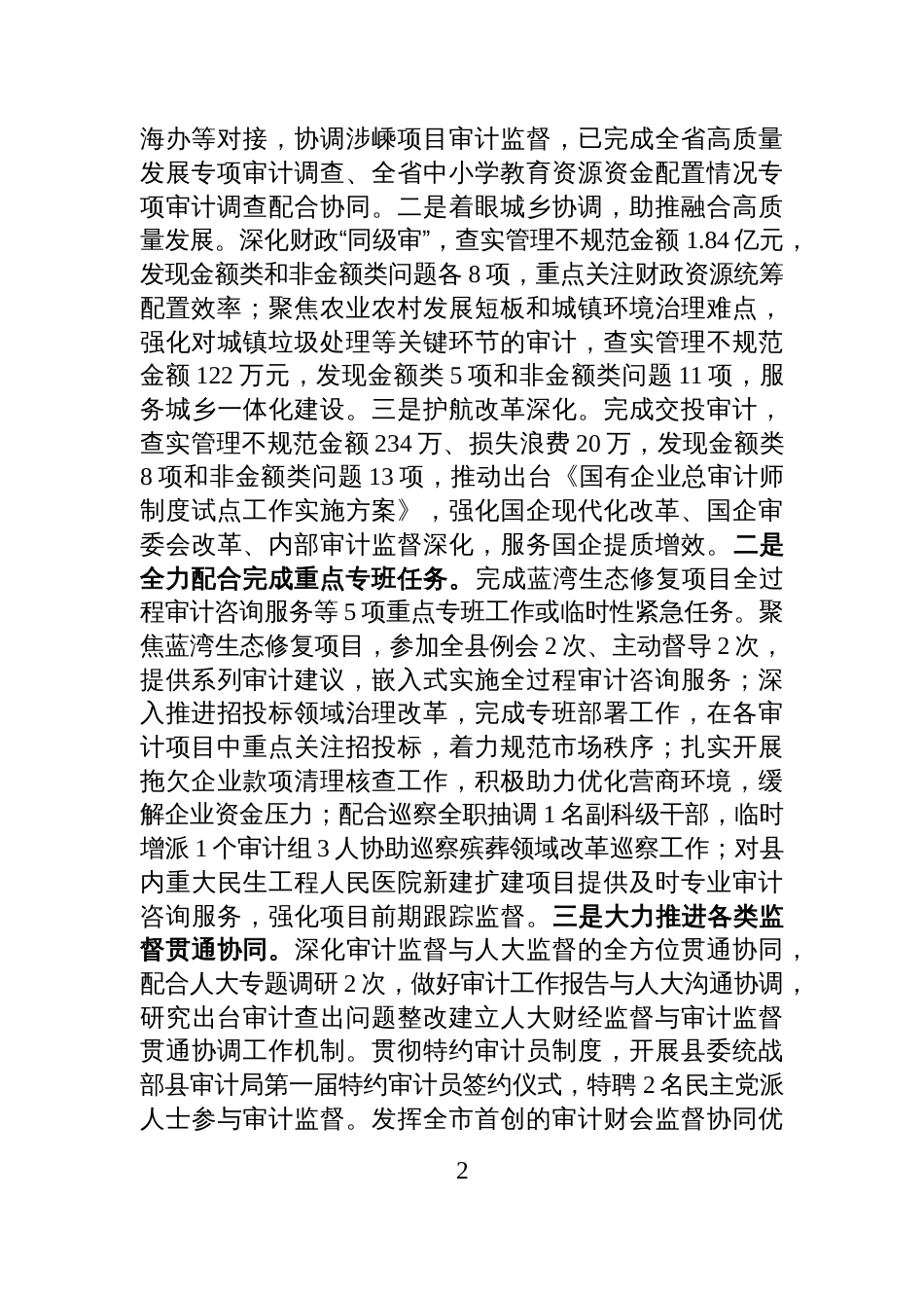 XX县审计局2025年度上半年工作总结和下半年工作计划_第2页