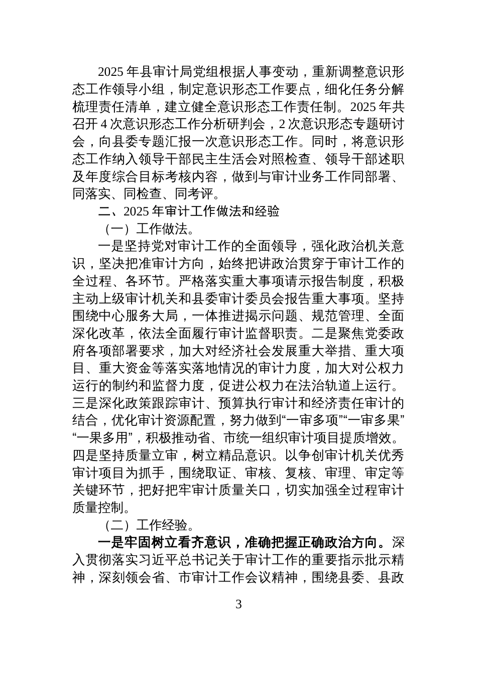 XX县审计局2025年工作总结及2026年审计工作安排情况报告_第3页