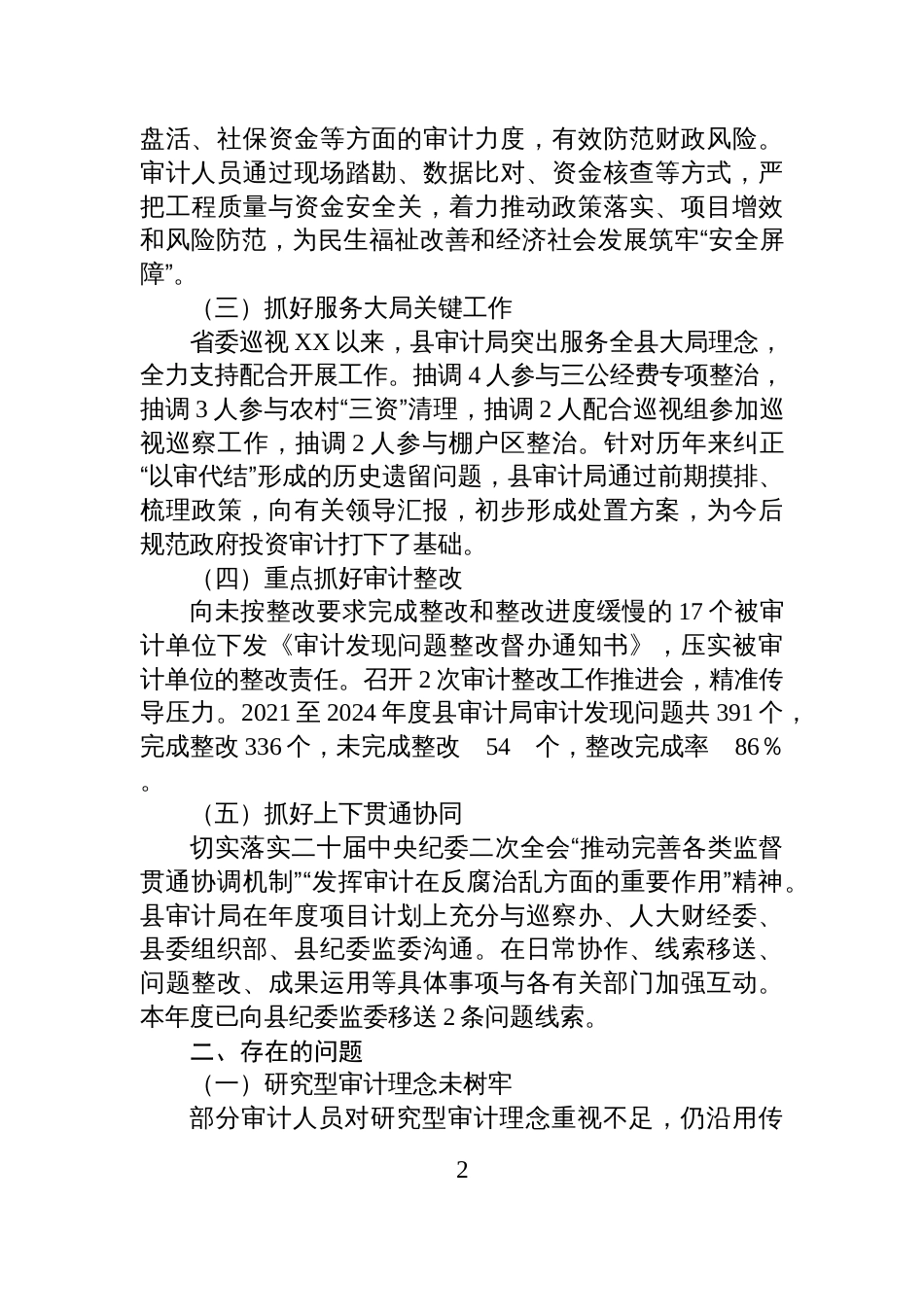 XX县审计局2025年上半年工作总结_第2页