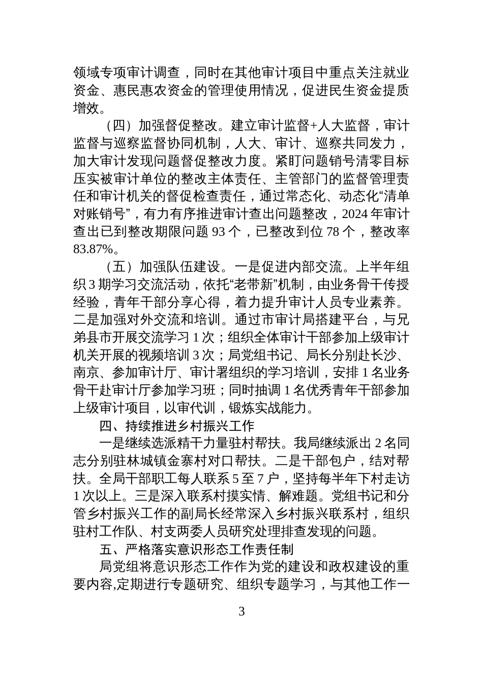 XX县审计局2025年上半年工作总结及下半年工作计划_第3页