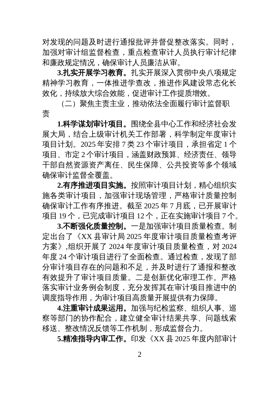 XX县审计局2025年上半年工作总结及下半年工作谋划_第2页