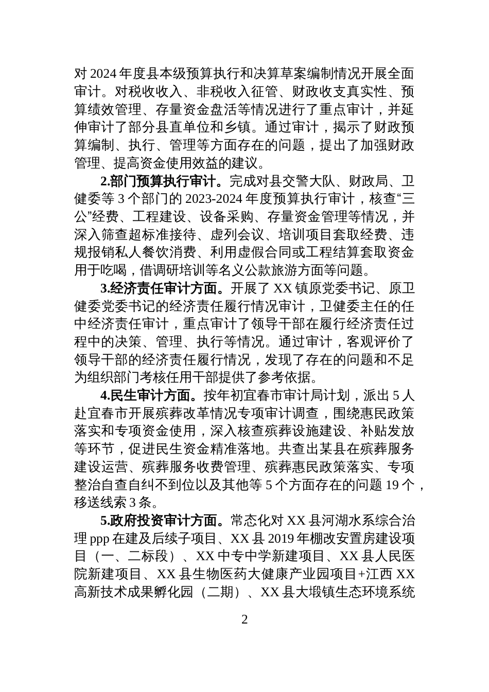 X县审计局2025年上半年工作总结_第2页