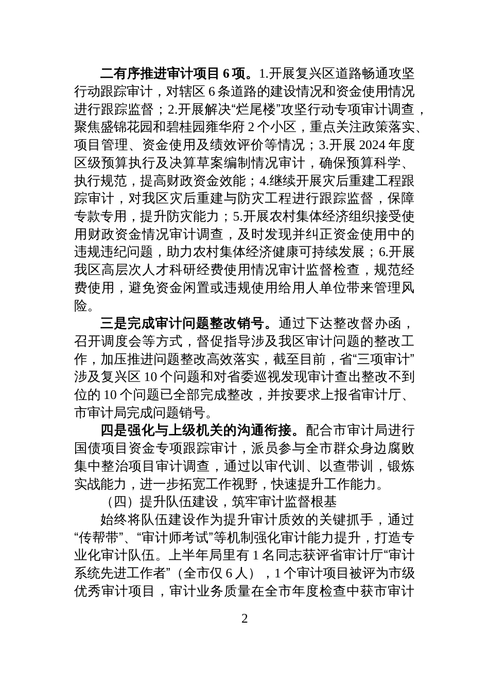 区审计局2025年上半年重点工作总结及下半年+重点工作谋划_第2页