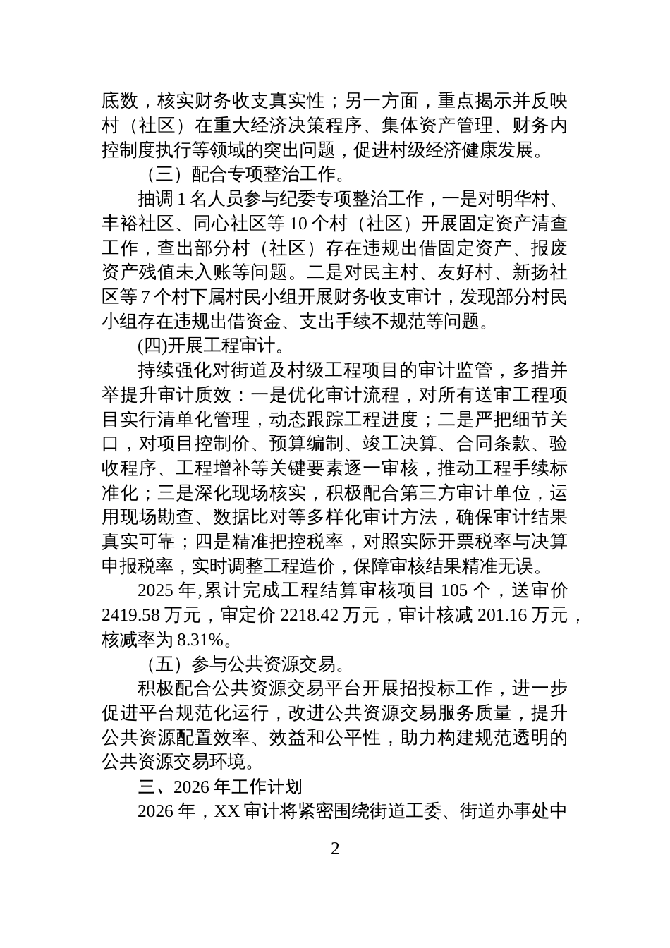 审计工作总结及2026年工作计划_第2页