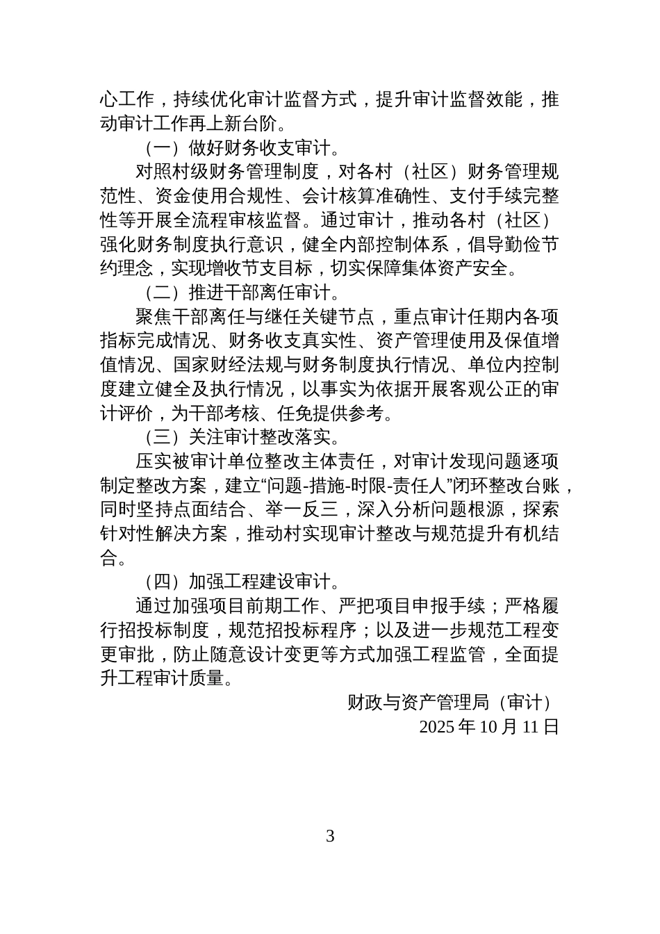审计工作总结及2026年工作计划_第3页