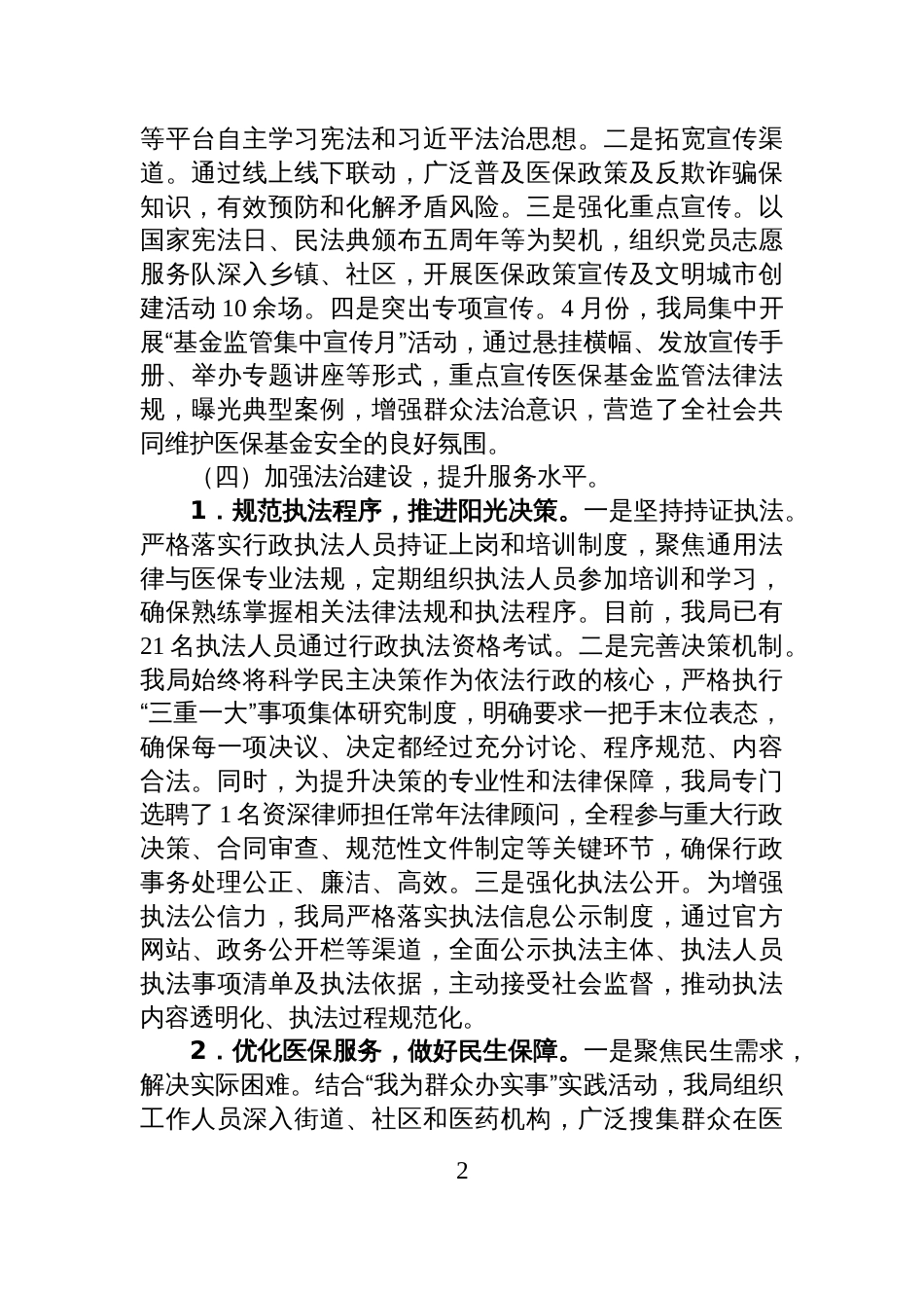 县医疗保障局关于2025年法治政府建设工作总结和2026年工作谋划的报告_第2页