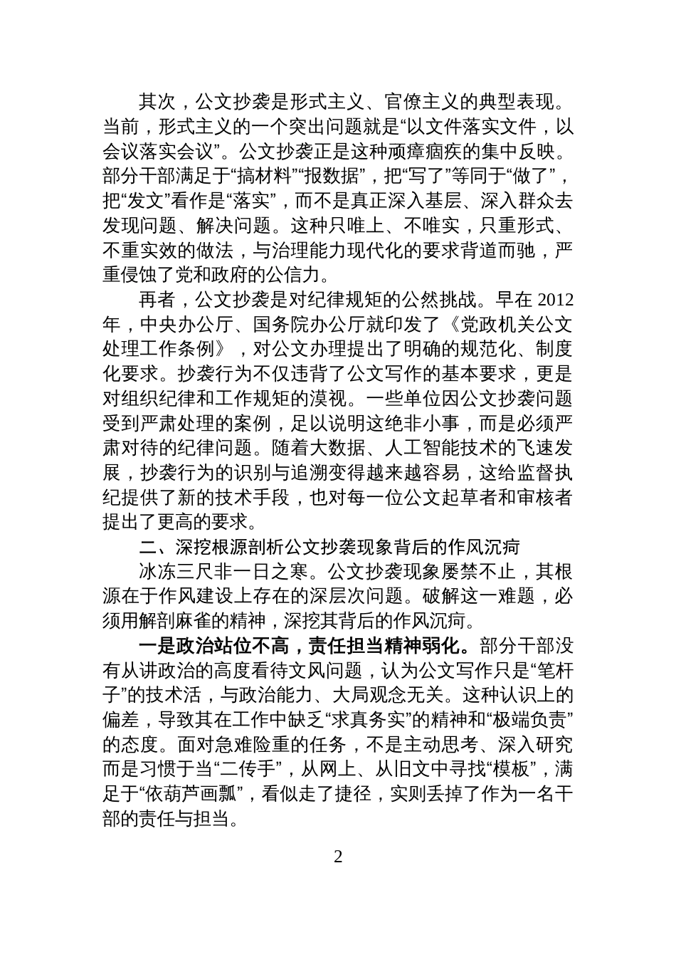 在XX支部公文抄袭问题专题研讨会上的总结讲话_第2页