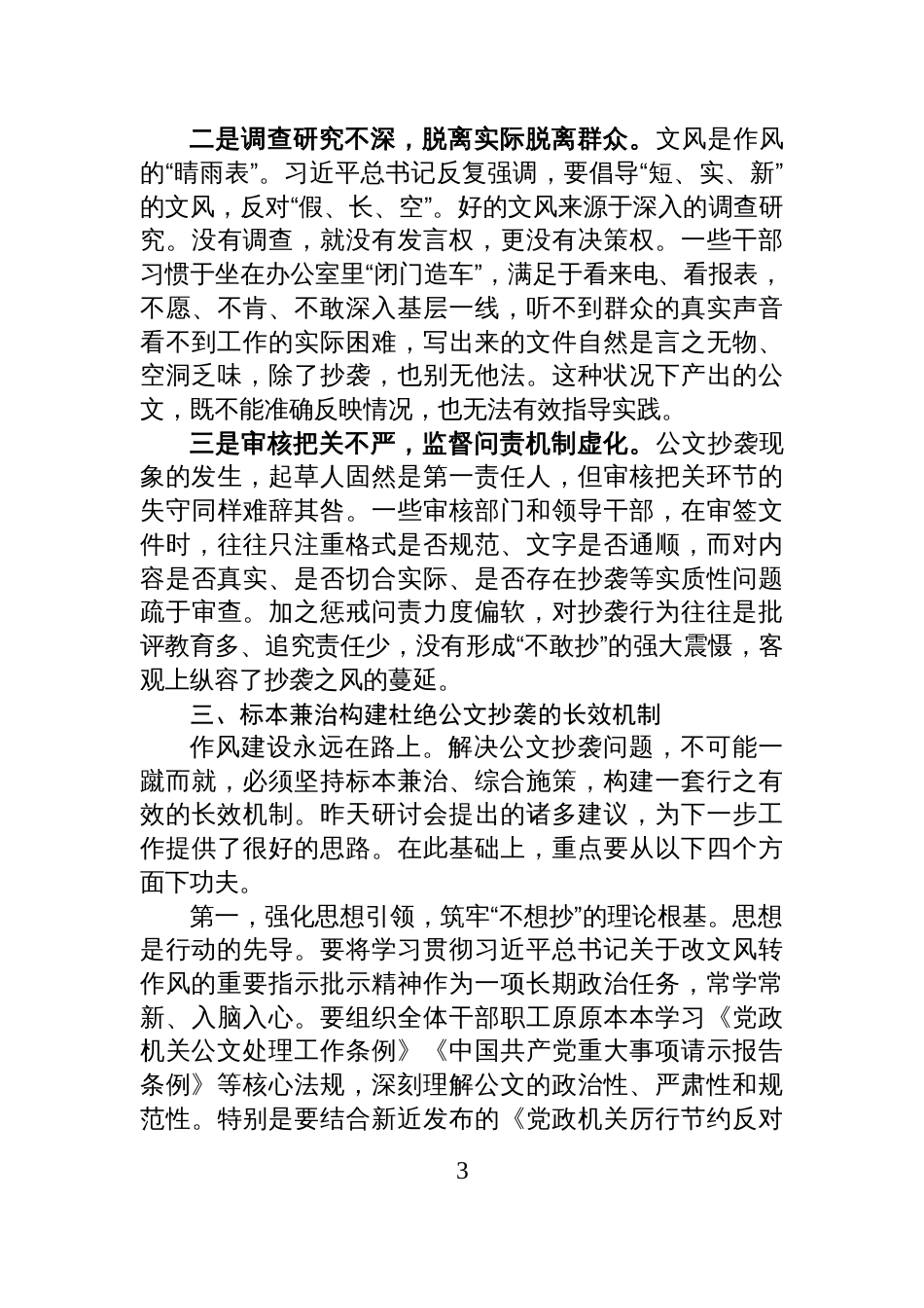 在XX支部公文抄袭问题专题研讨会上的总结讲话_第3页