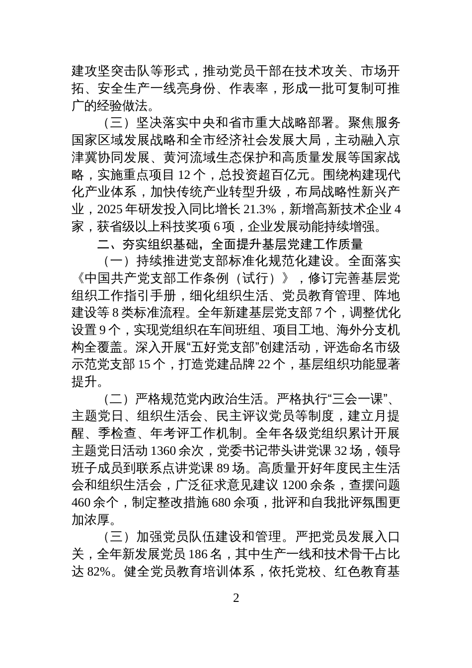 市国企党委2025年党建工作总结及2026年计划_第2页