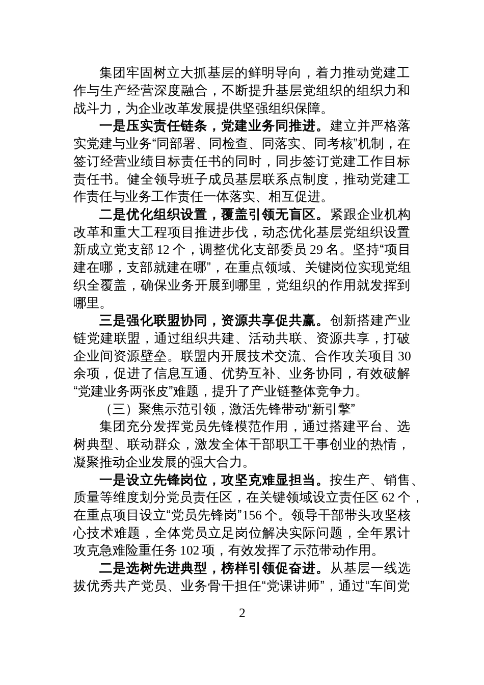 市属国企2025年党建工作总结和2026年工作思路_第2页