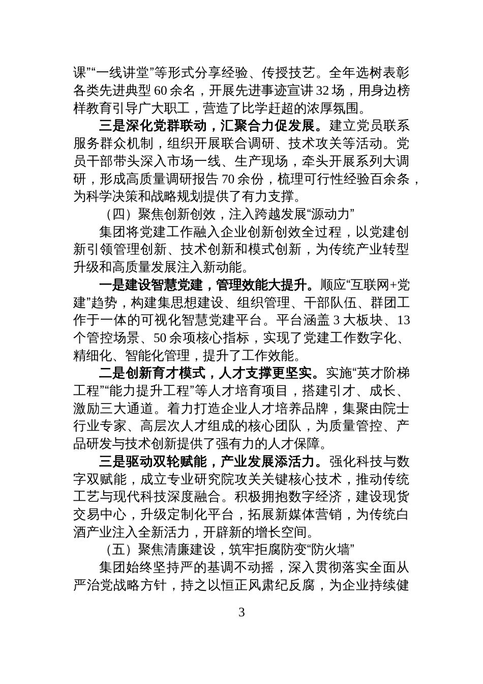 市属国企2025年党建工作总结和2026年工作思路_第3页