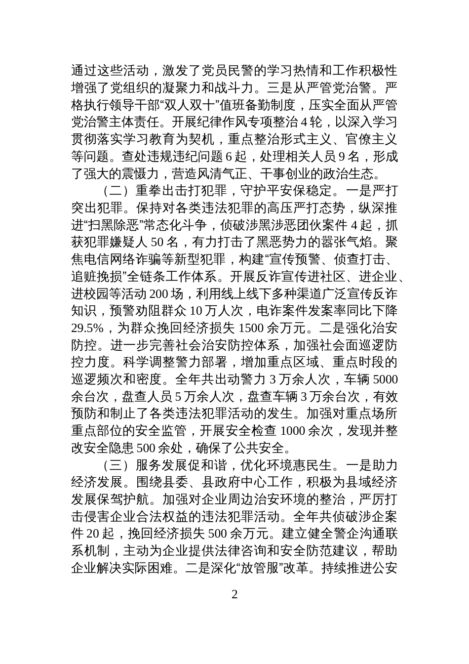 县局2025年工作总结及2026年工作计划_第2页