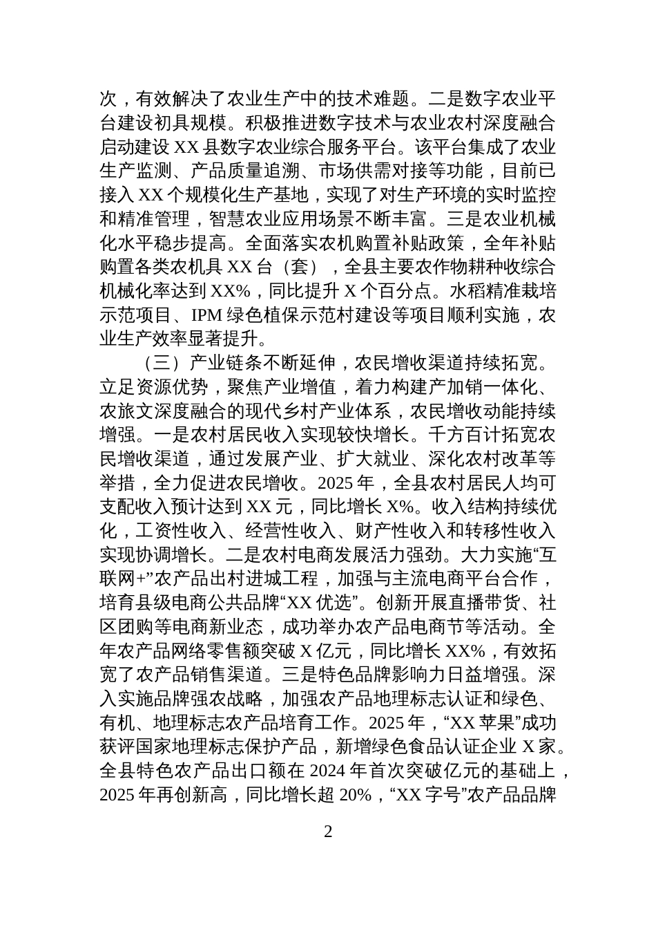 县农业农村局2025年工作总结_第2页